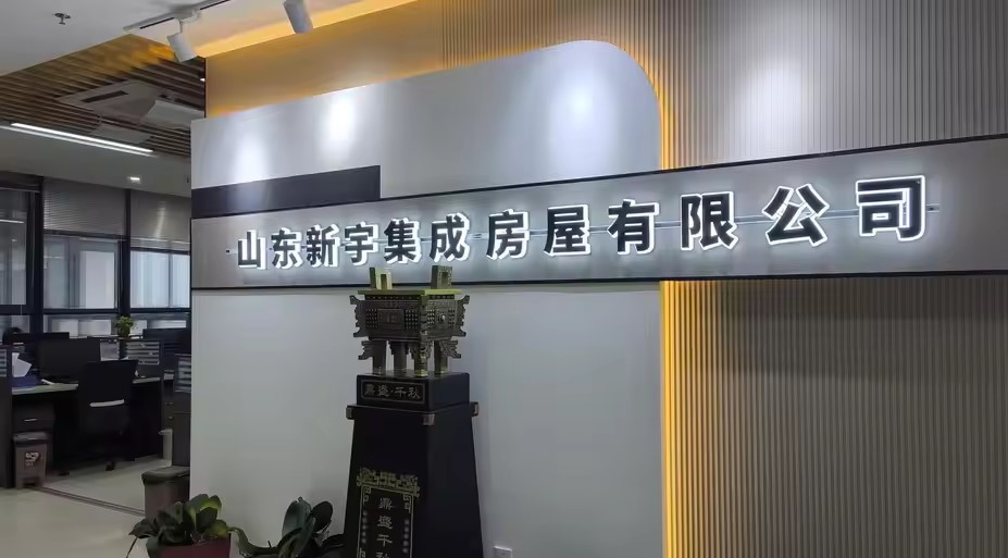 Китай Xin yu Integrated Housing Co., Ltd.